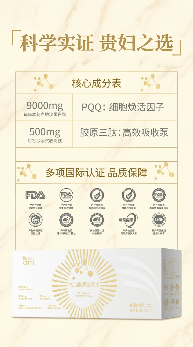 爱么PQQ胶原三肽饮详情